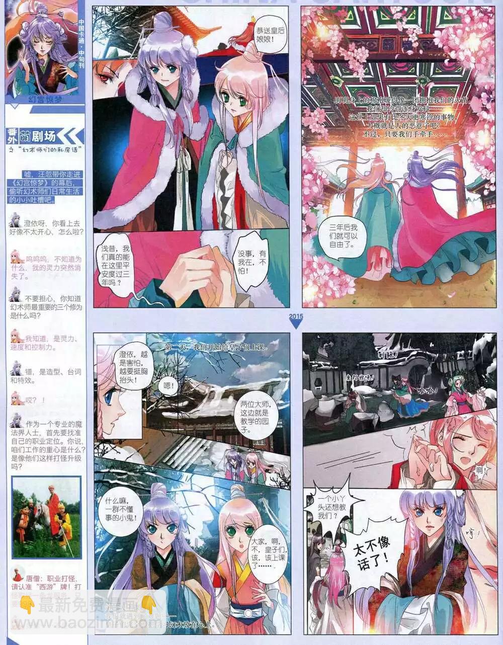 《中国卡通》15年1月中期 第42页