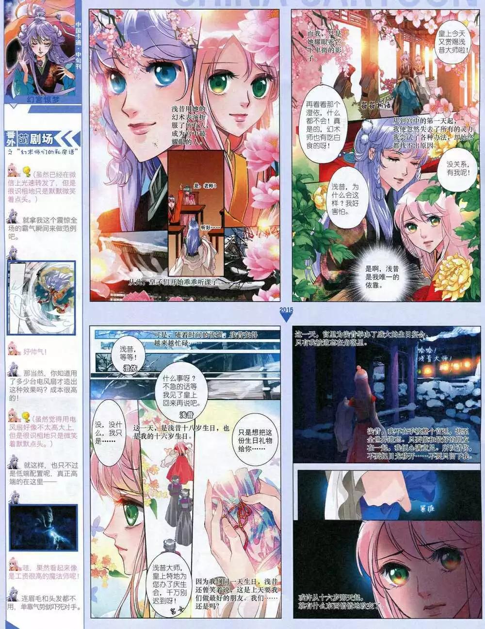 《中国卡通》15年1月中期 第44页