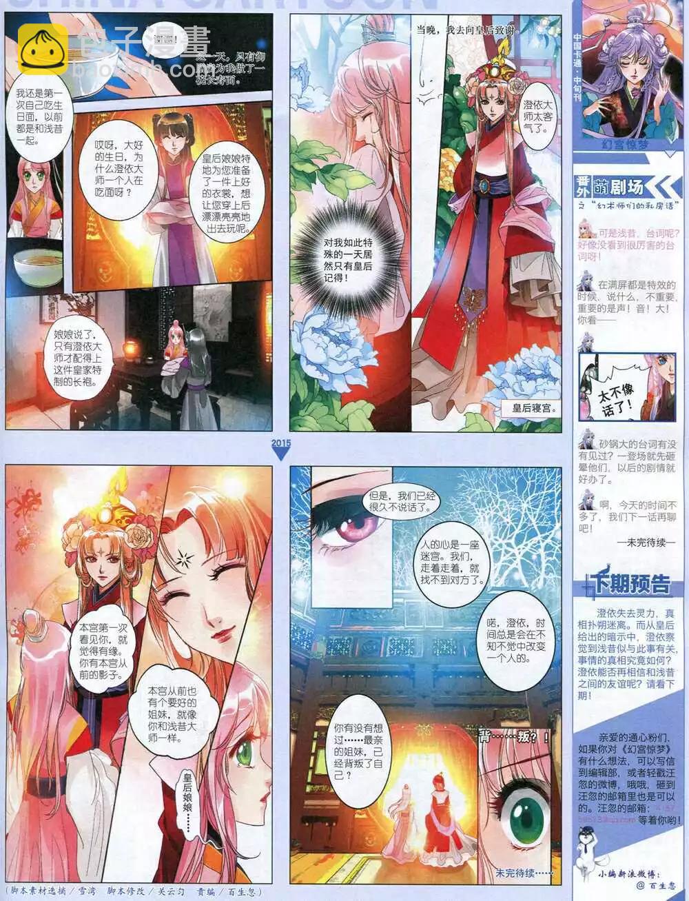 《中国卡通》15年1月中期 第45页