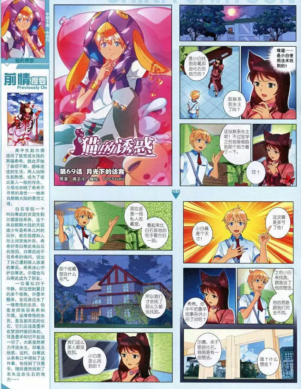 《中国卡通》15年1月中期 第46页