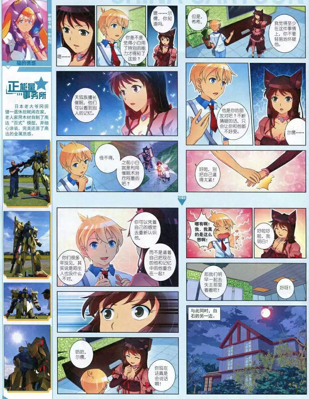 《中国卡通》15年1月中期 第48页