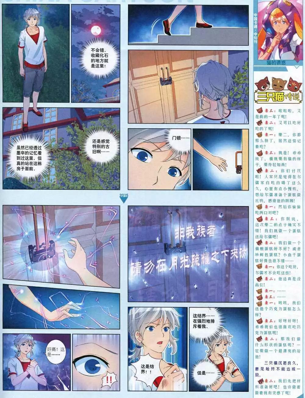 《中国卡通》15年1月中期 第49页
