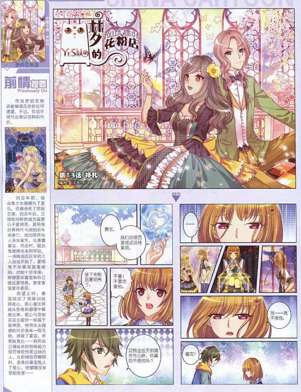 《中国卡通》15年1月中期 第4页
