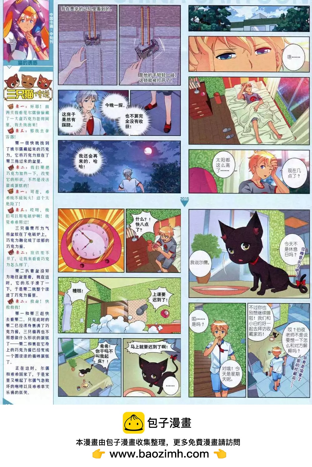 《中国卡通》15年1月中期 第50页