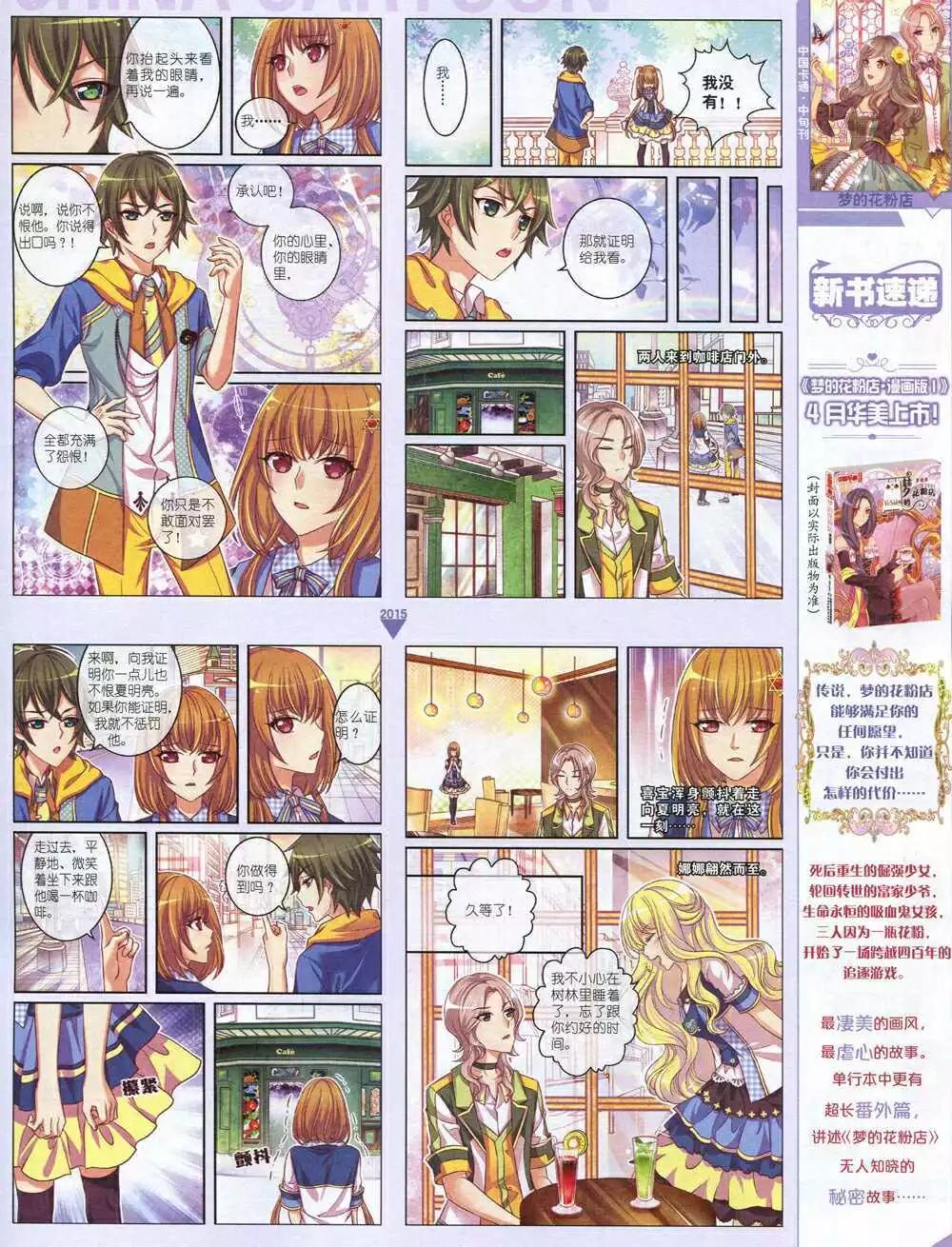 《中国卡通》15年1月中期 第5页