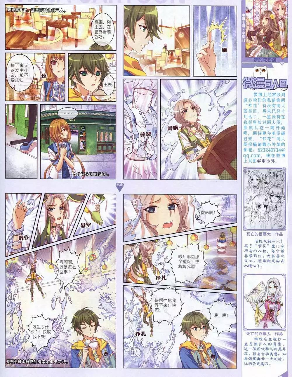 《中国卡通》15年1月中期 第7页