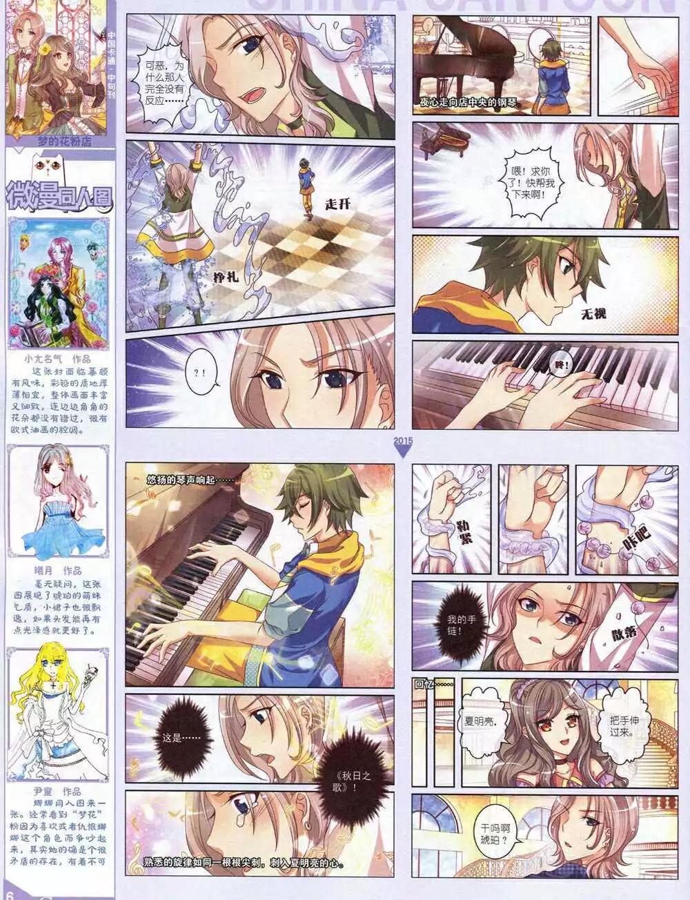 《中国卡通》15年1月中期 第8页