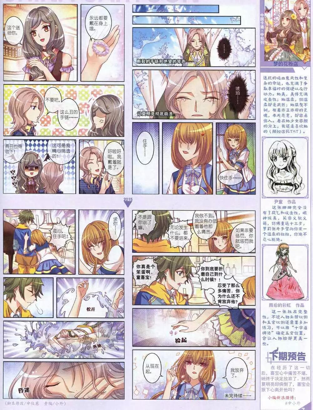 《中国卡通》15年1月中期 第9页
