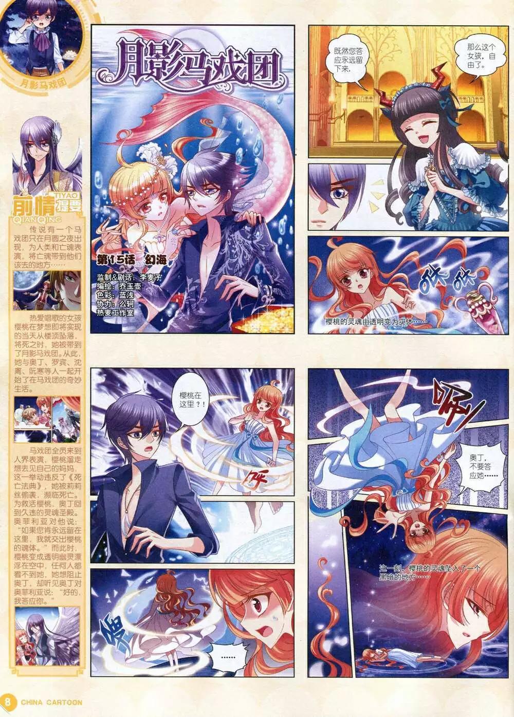 《中国卡通》14年11月中期 第10页