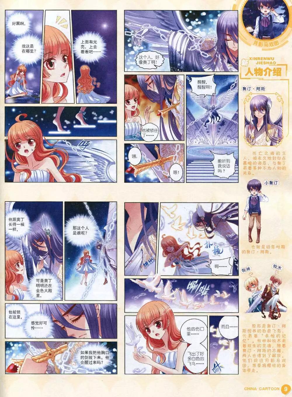 《中国卡通》14年11月中期 第11页