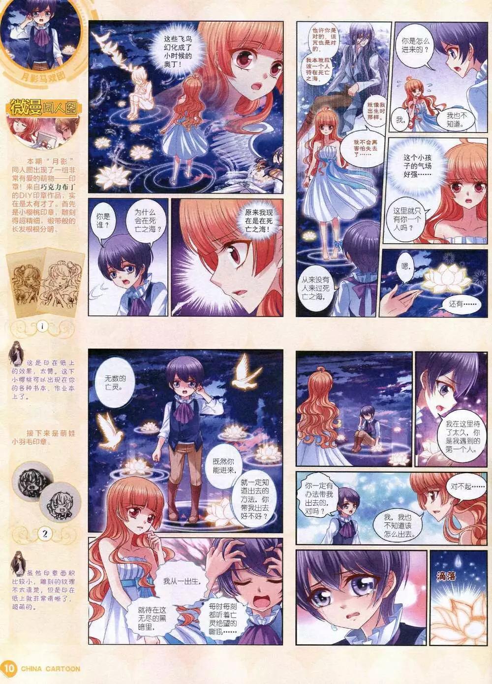《中国卡通》14年11月中期 第12页