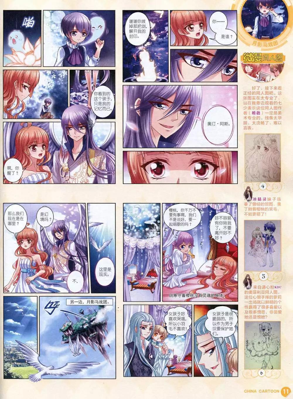 《中国卡通》14年11月中期 第13页