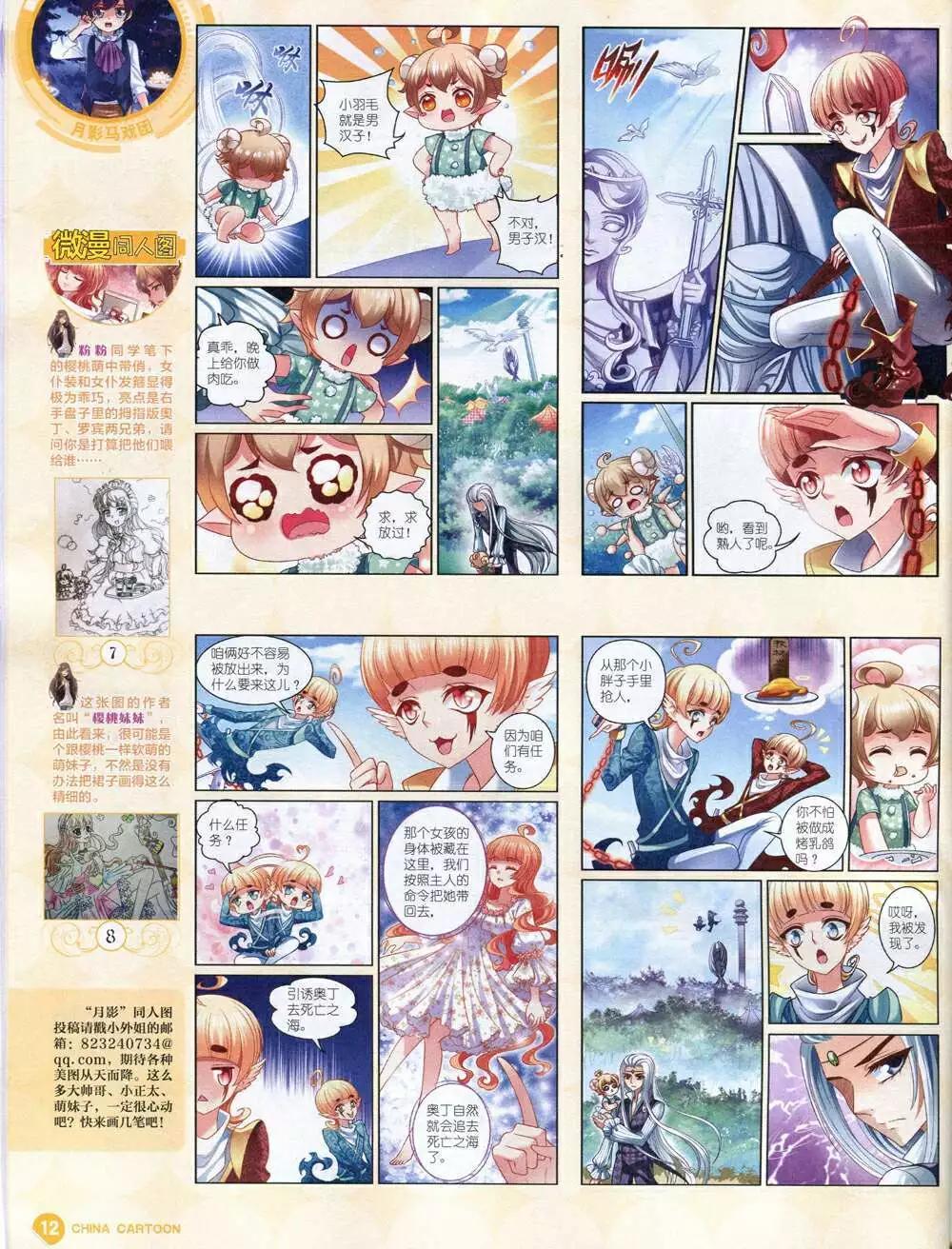 《中国卡通》14年11月中期 第14页