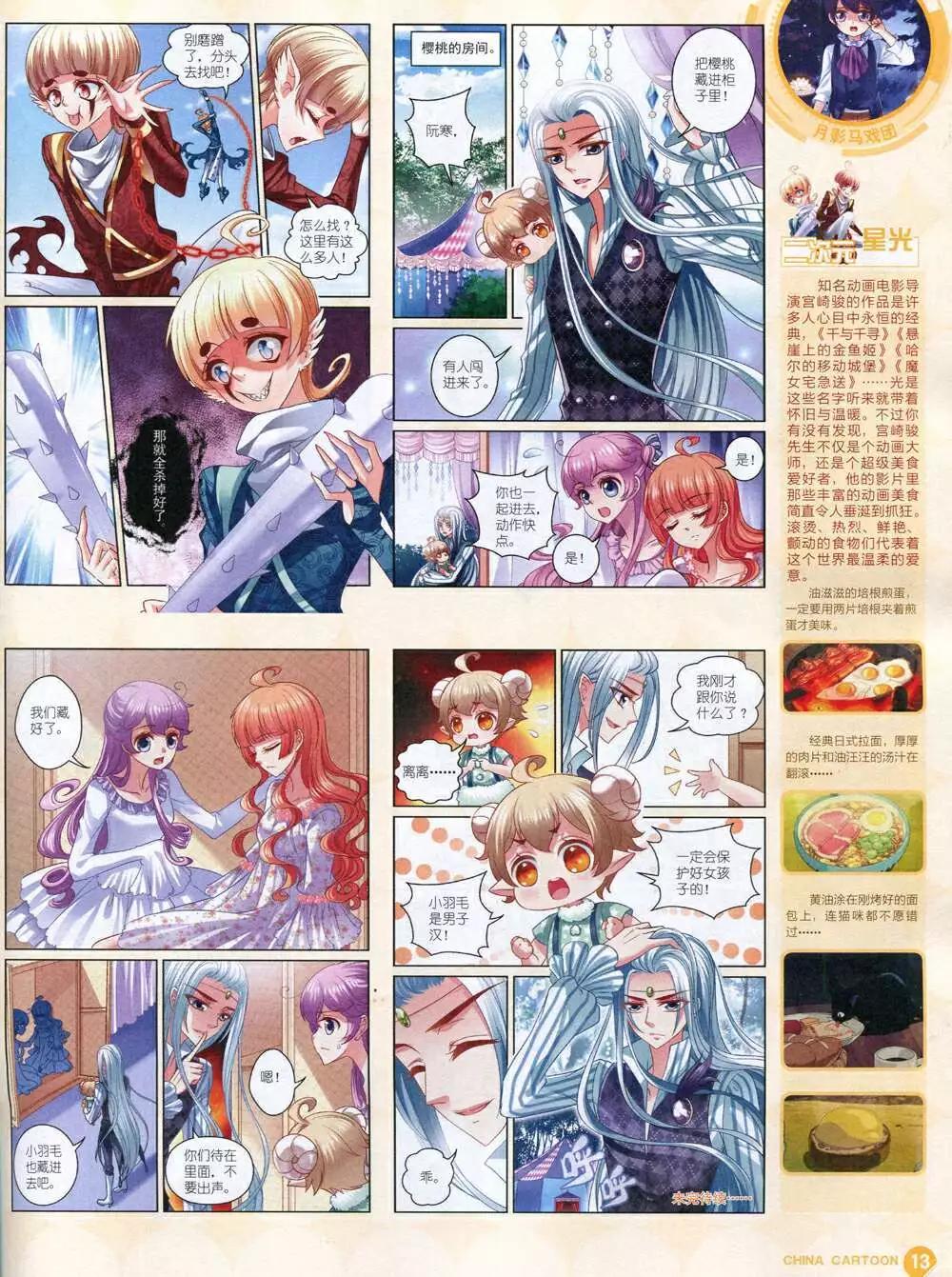 《中国卡通》14年11月中期 第15页