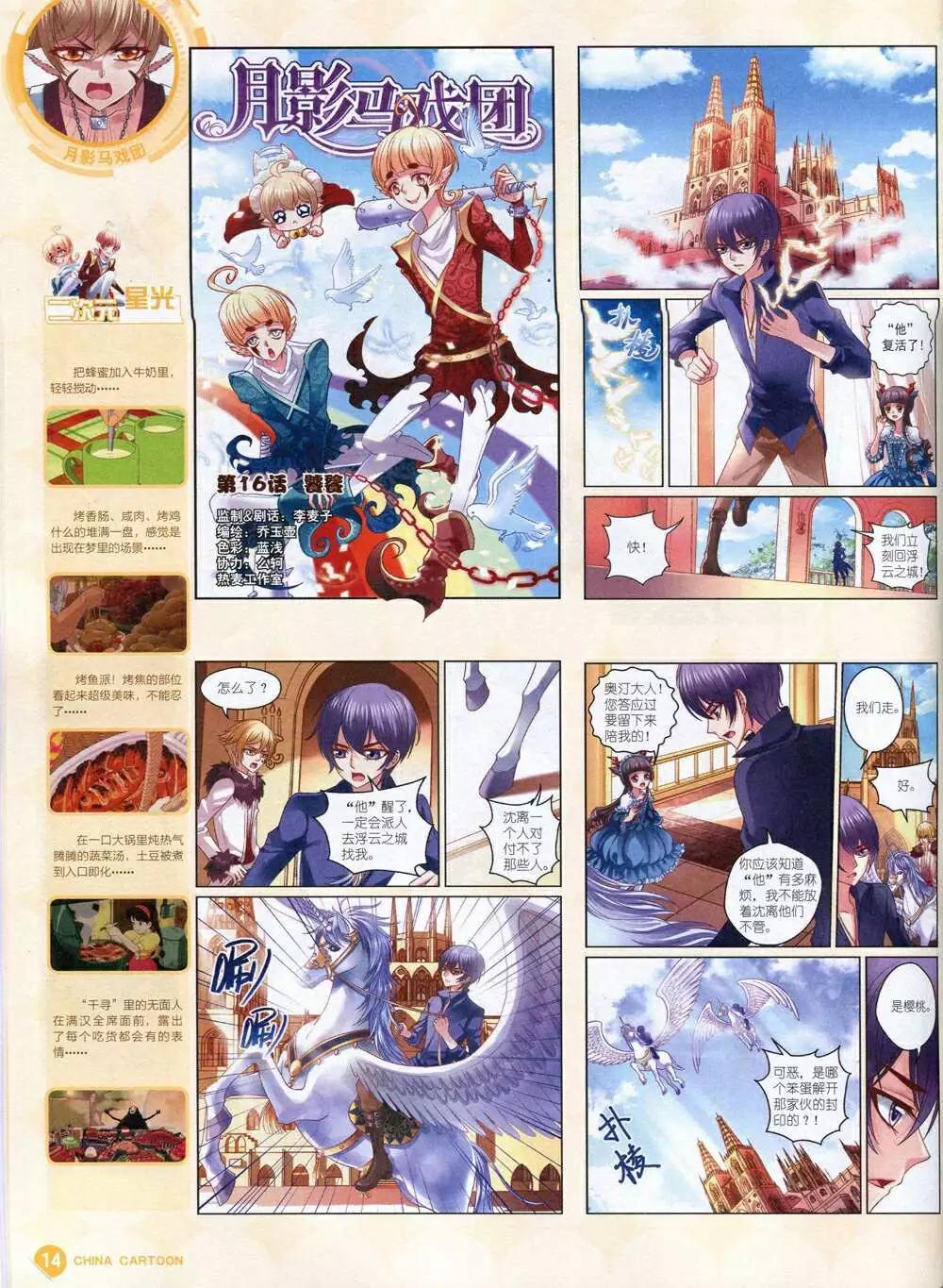 《中国卡通》14年11月中期 第16页