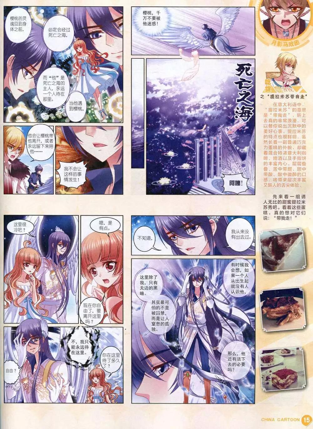 《中国卡通》14年11月中期 第17页