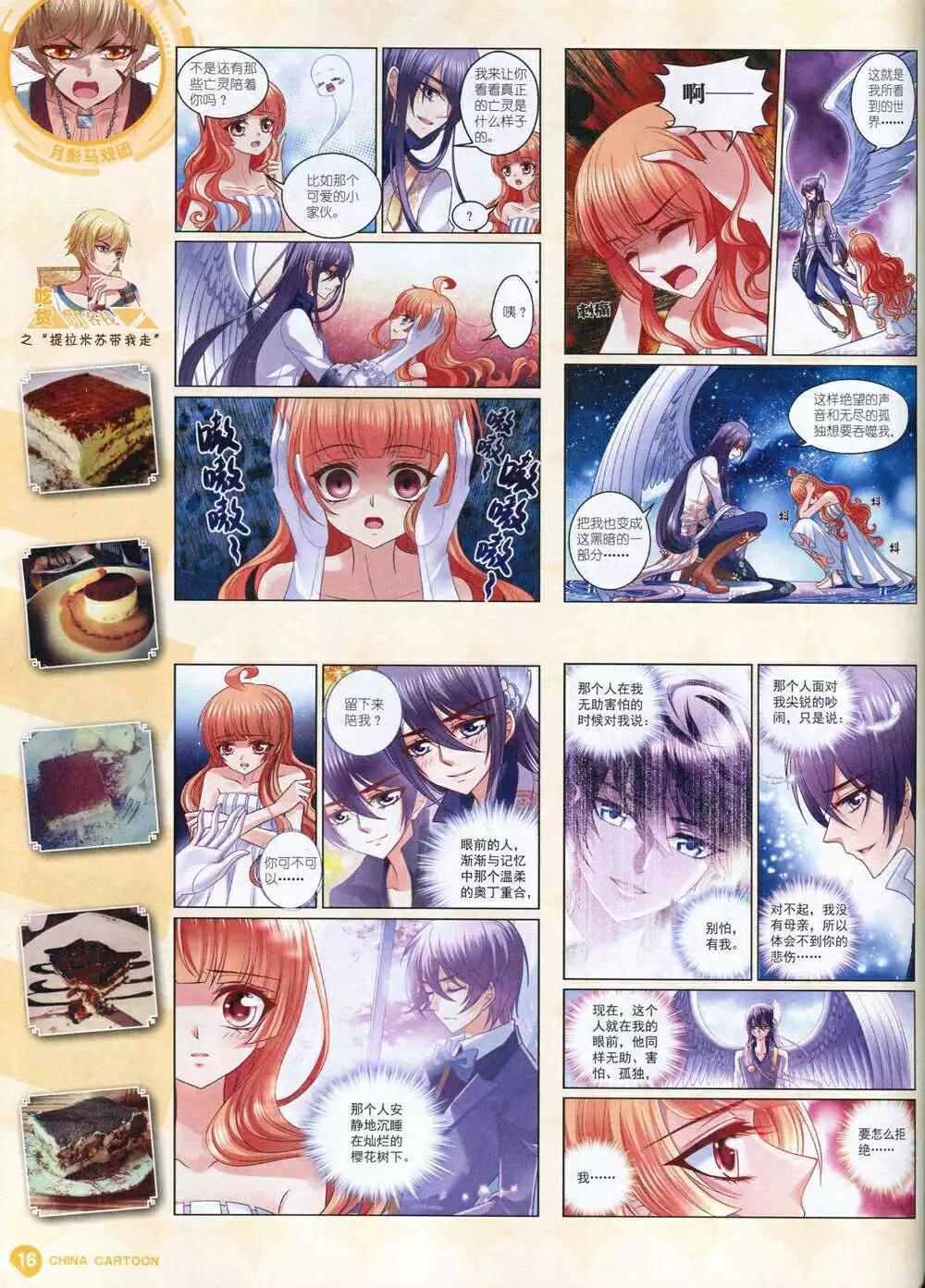 《中国卡通》14年11月中期 第18页