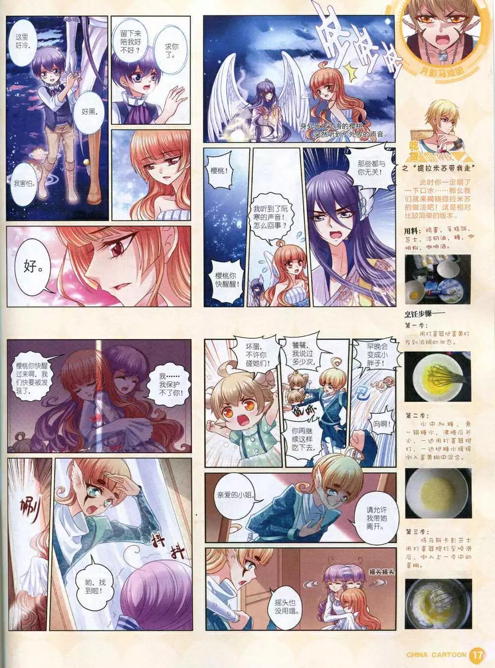 《中国卡通》14年11月中期 第19页