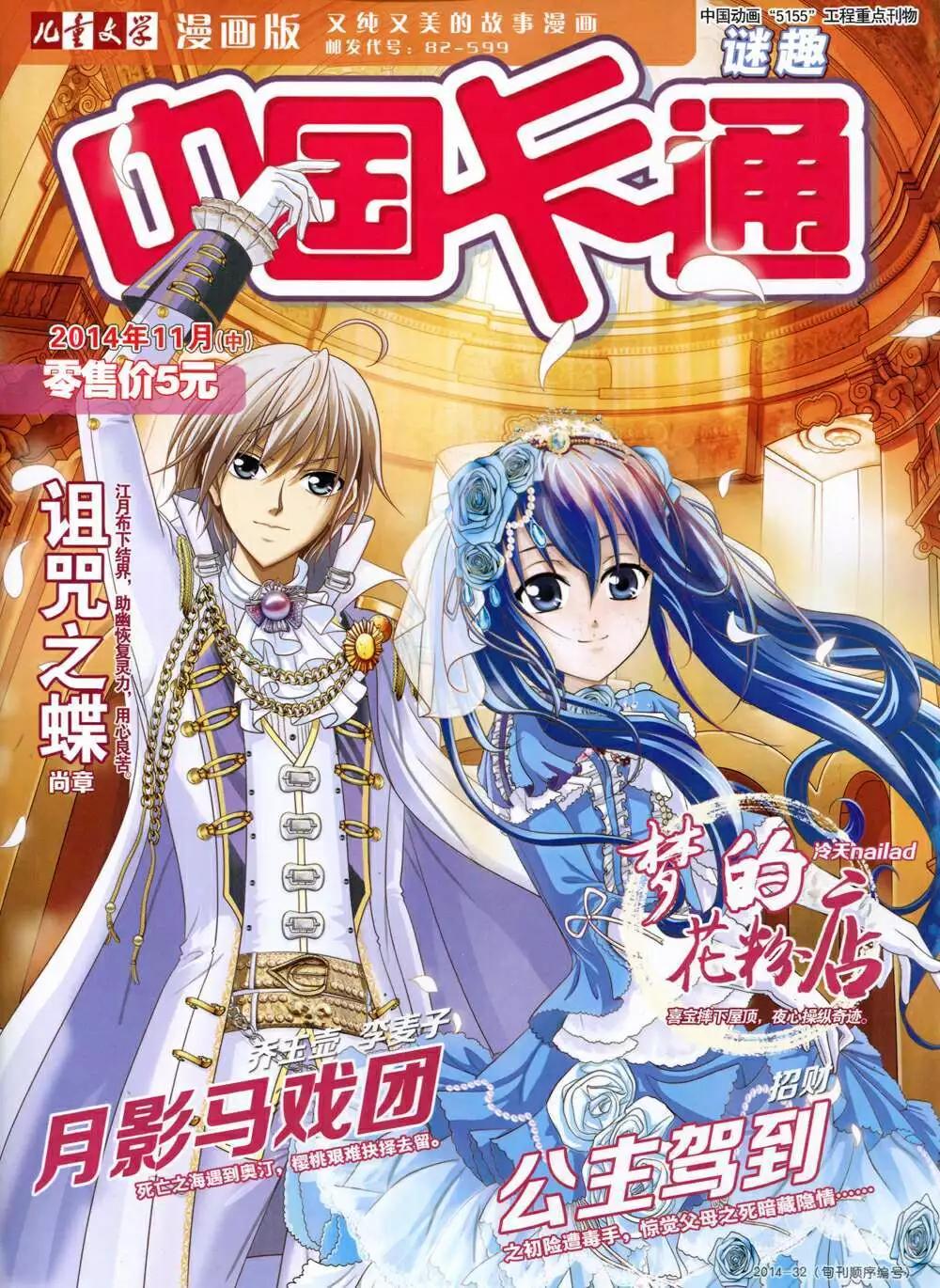 《中国卡通》14年11月中期 第1页