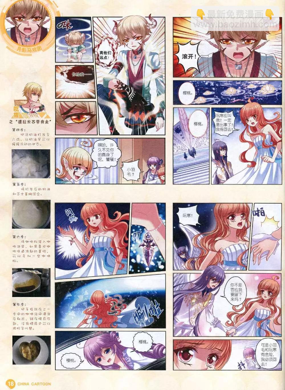 《中国卡通》14年11月中期 第20页