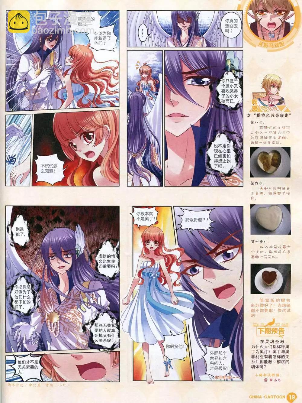 《中国卡通》14年11月中期 第21页