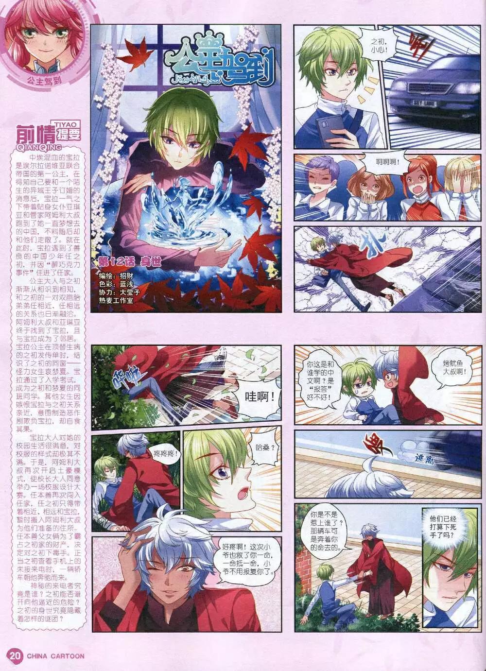 《中国卡通》14年11月中期 第22页