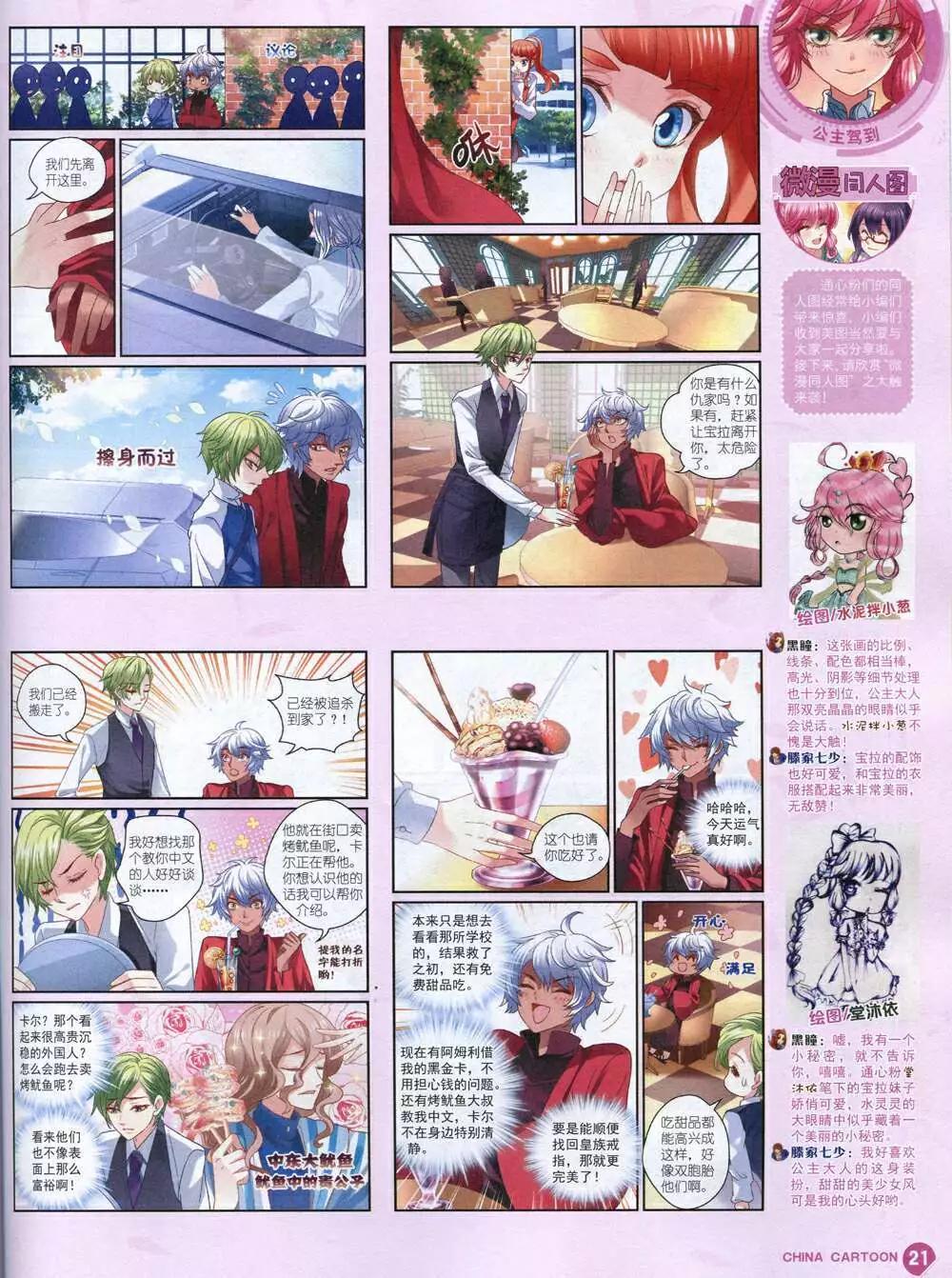 《中国卡通》14年11月中期 第23页