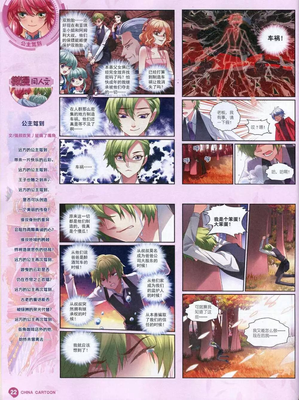 《中国卡通》14年11月中期 第24页