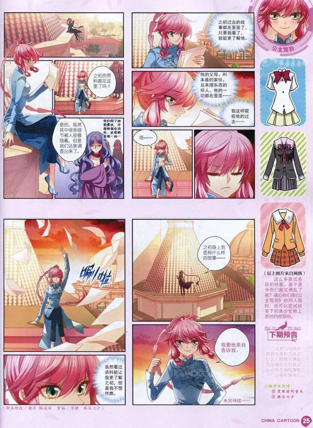 《中国卡通》14年11月中期 第27页