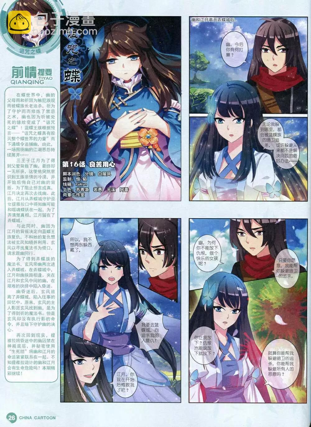 《中国卡通》14年11月中期 第28页