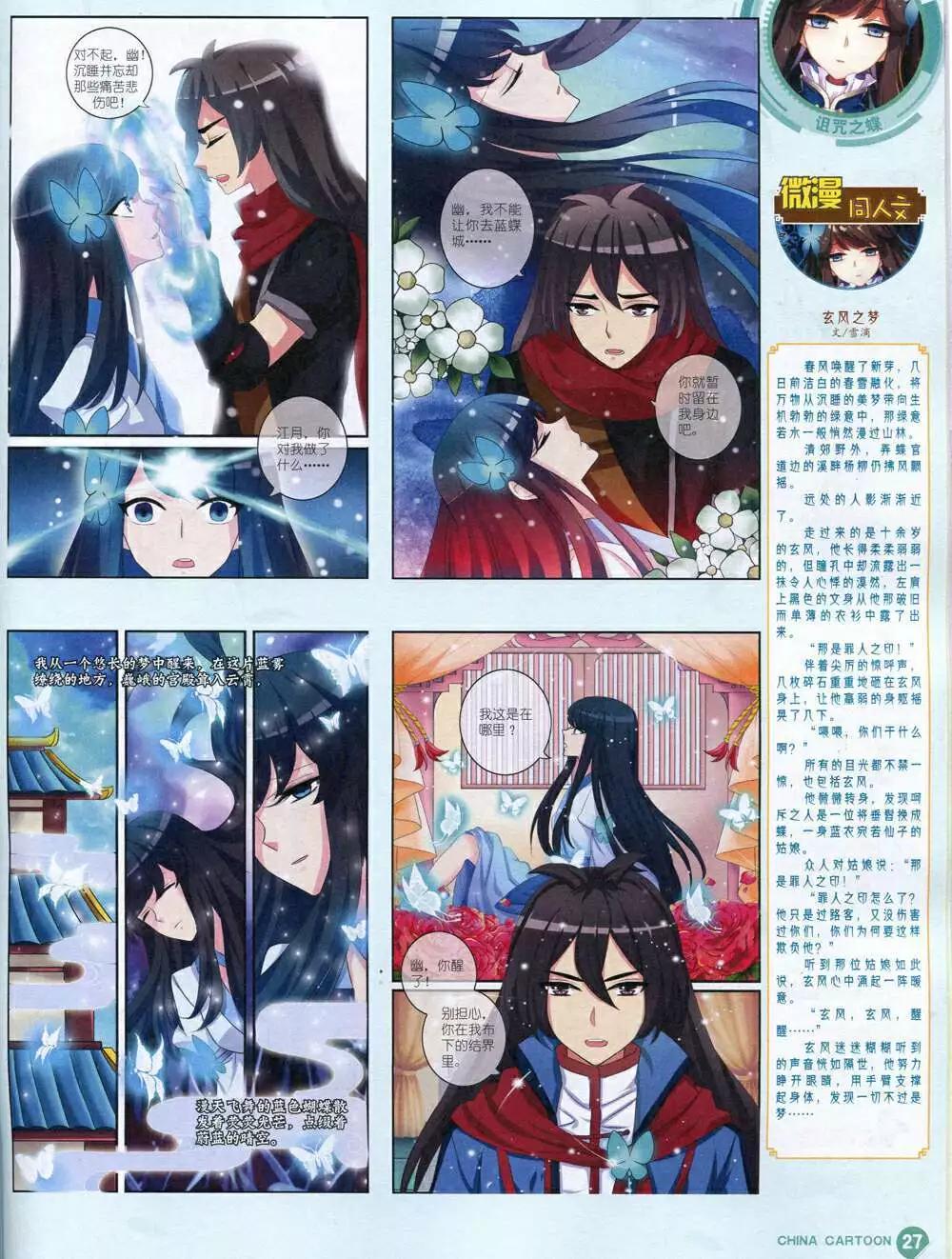 《中国卡通》14年11月中期 第29页