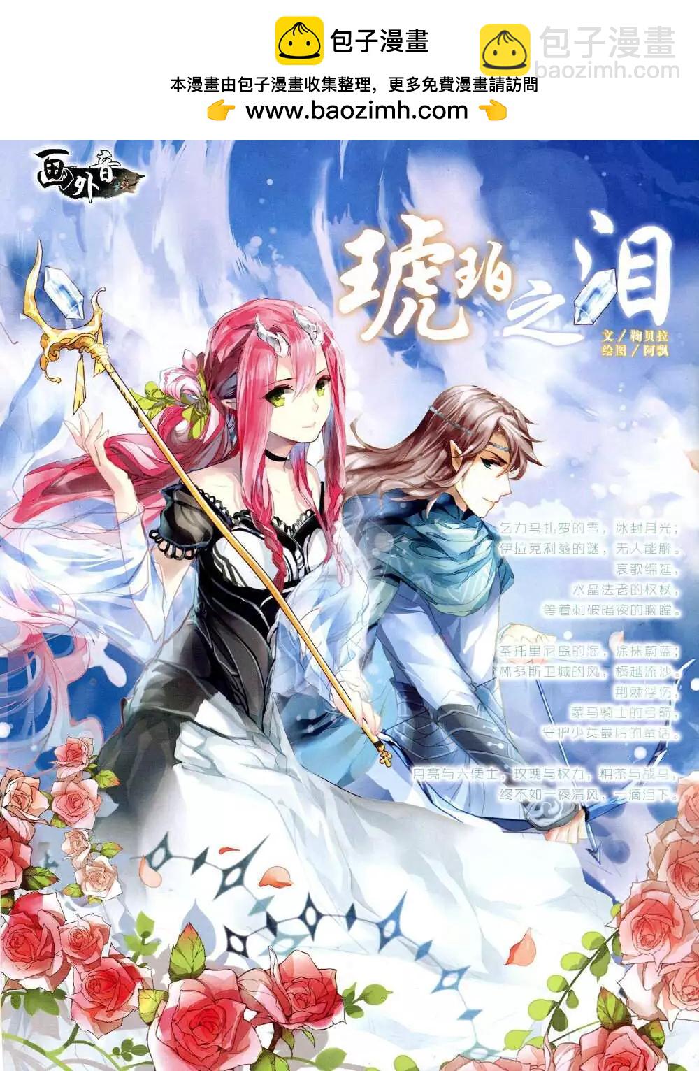《中国卡通》14年11月中期 第2页