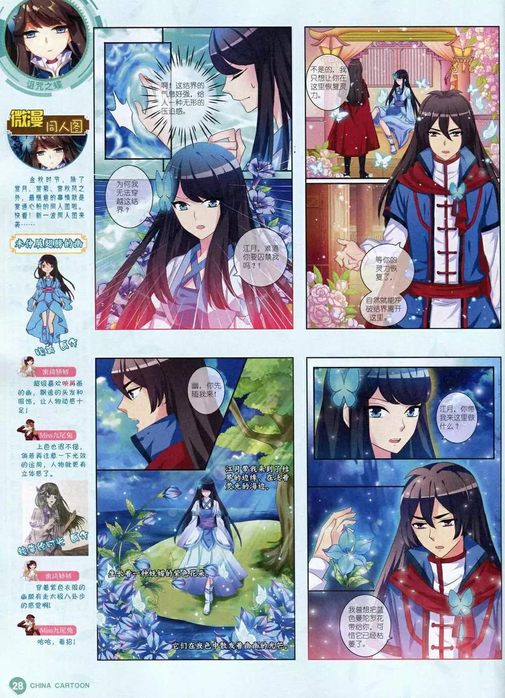 《中国卡通》14年11月中期 第30页