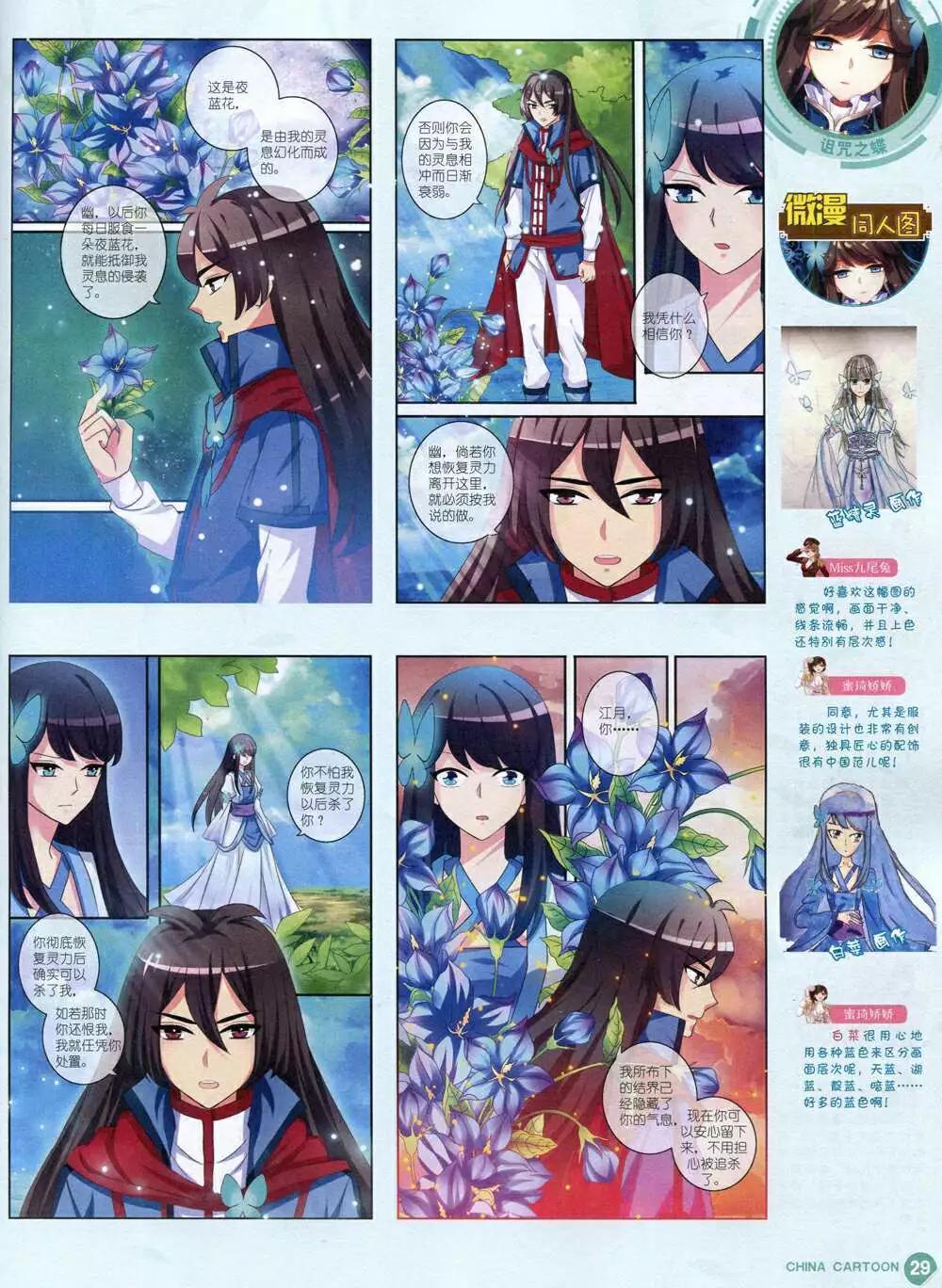《中国卡通》14年11月中期 第31页