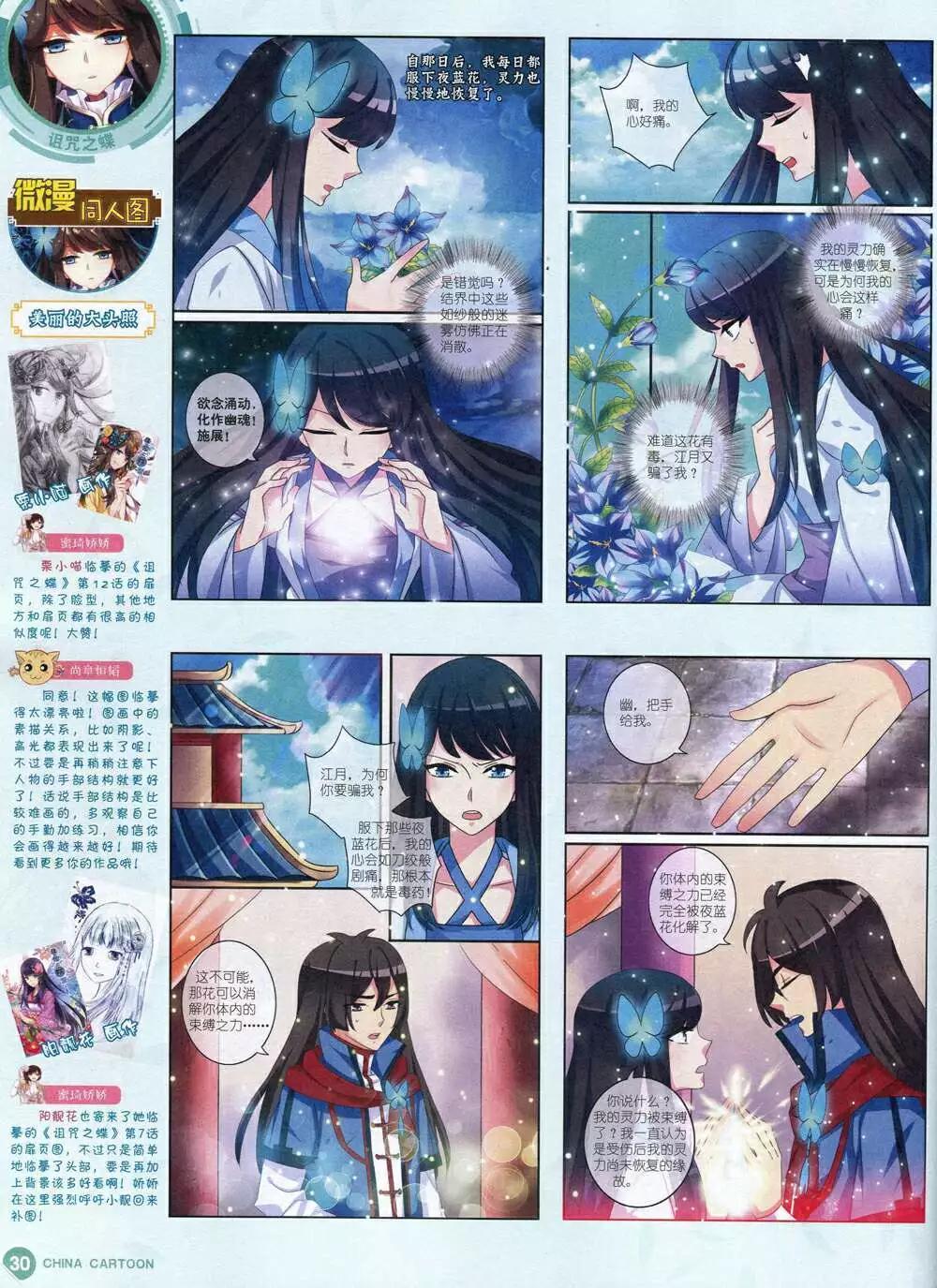 《中国卡通》14年11月中期 第32页