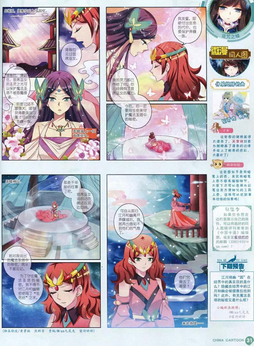 《中国卡通》14年11月中期 第33页
