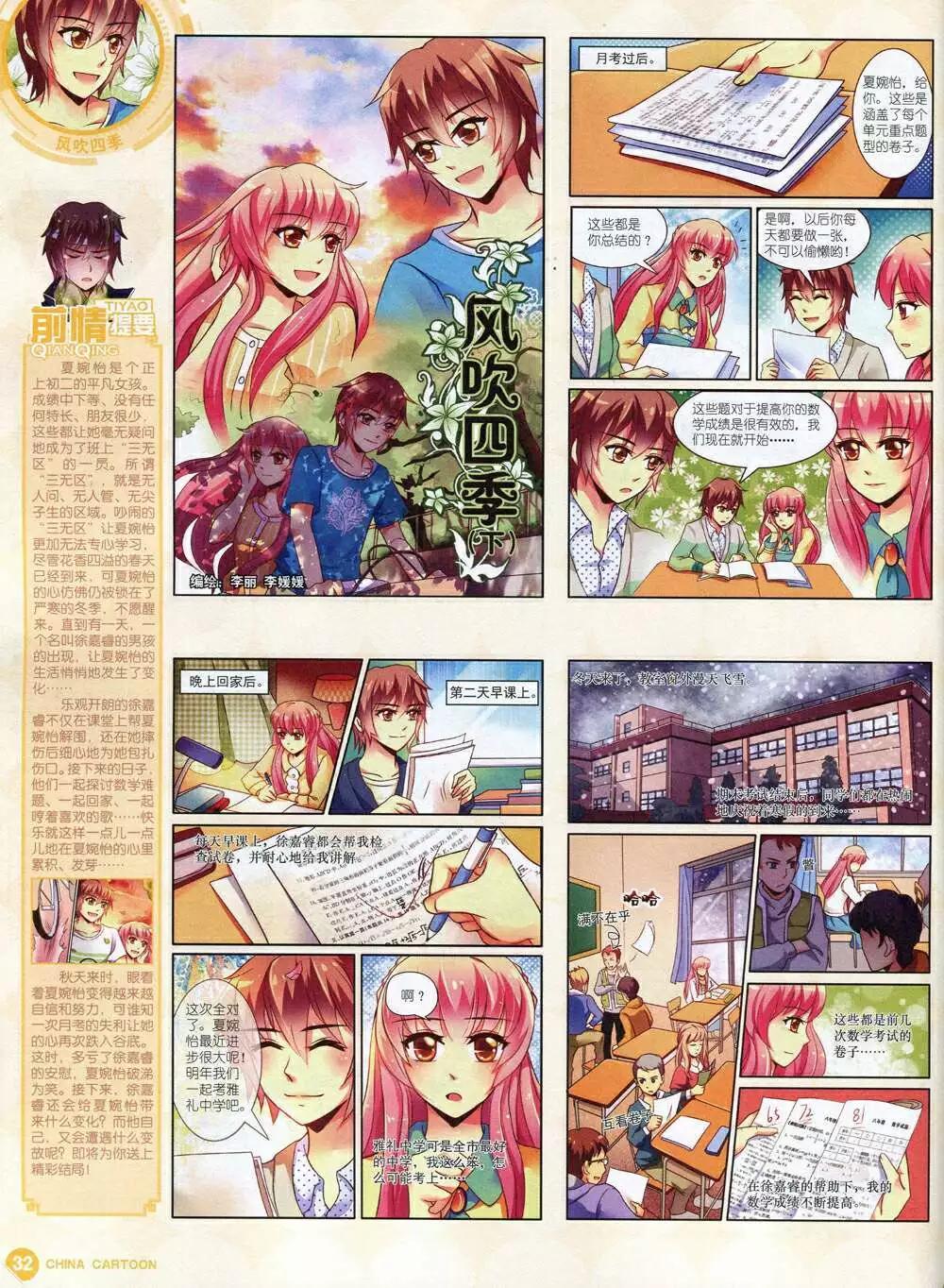 《中国卡通》14年11月中期 第34页