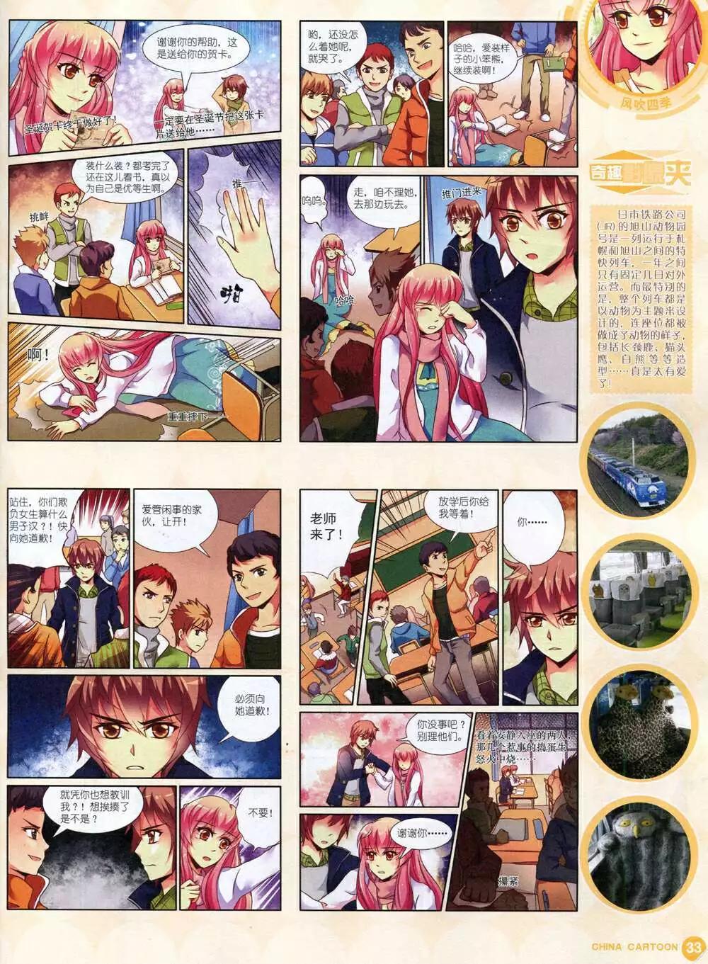 《中国卡通》14年11月中期 第35页