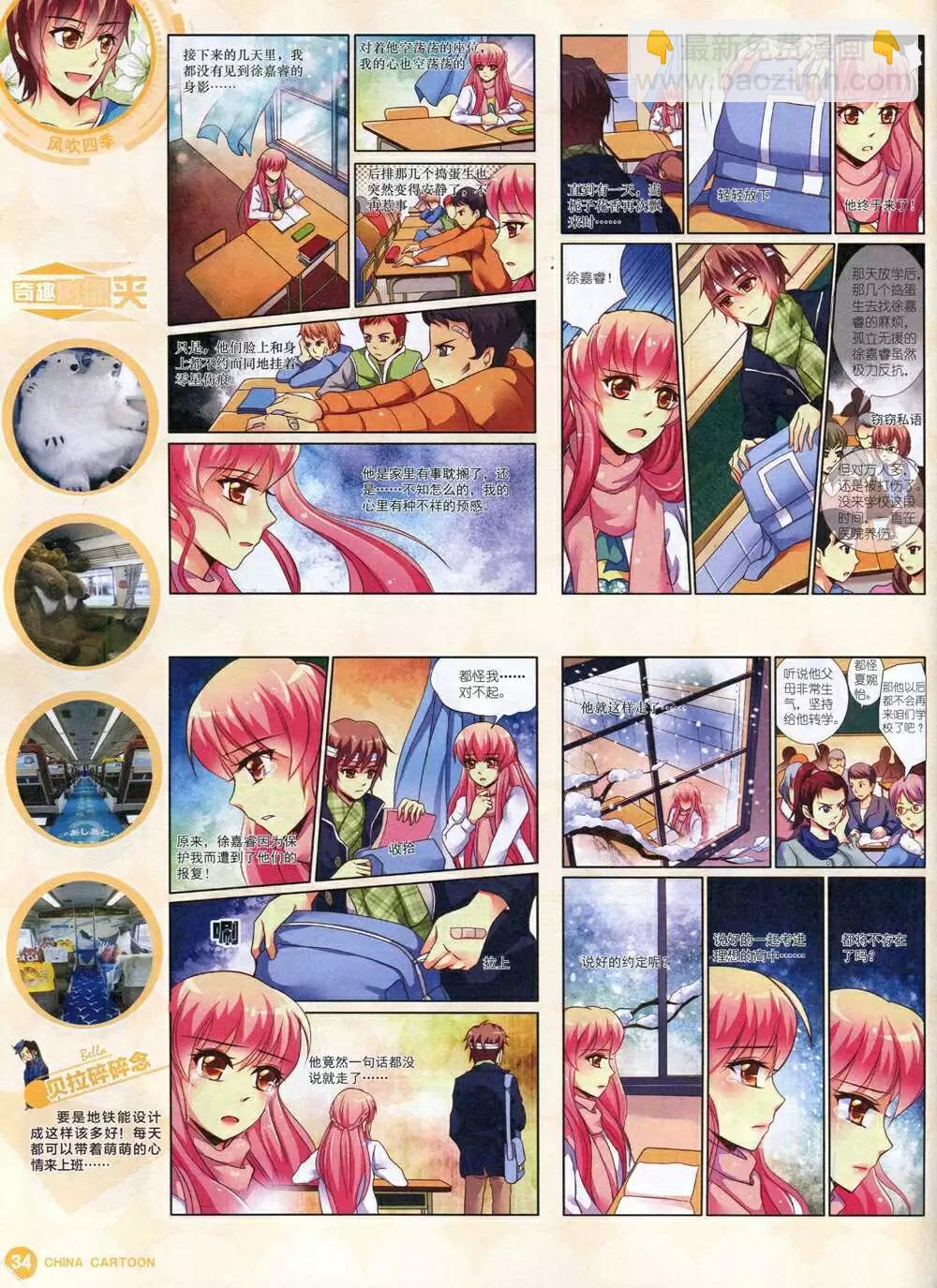 《中国卡通》14年11月中期 第36页