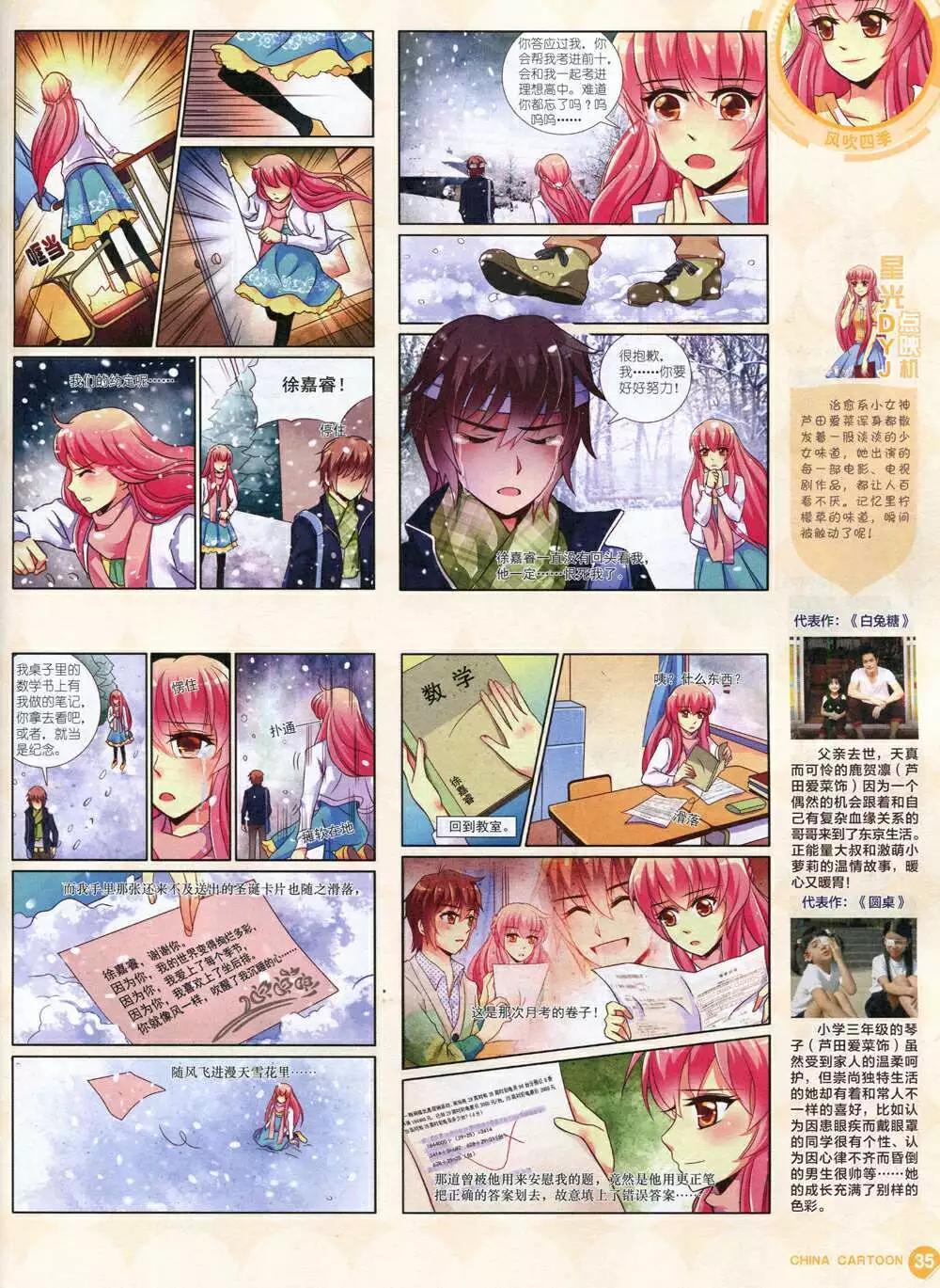 《中国卡通》14年11月中期 第37页