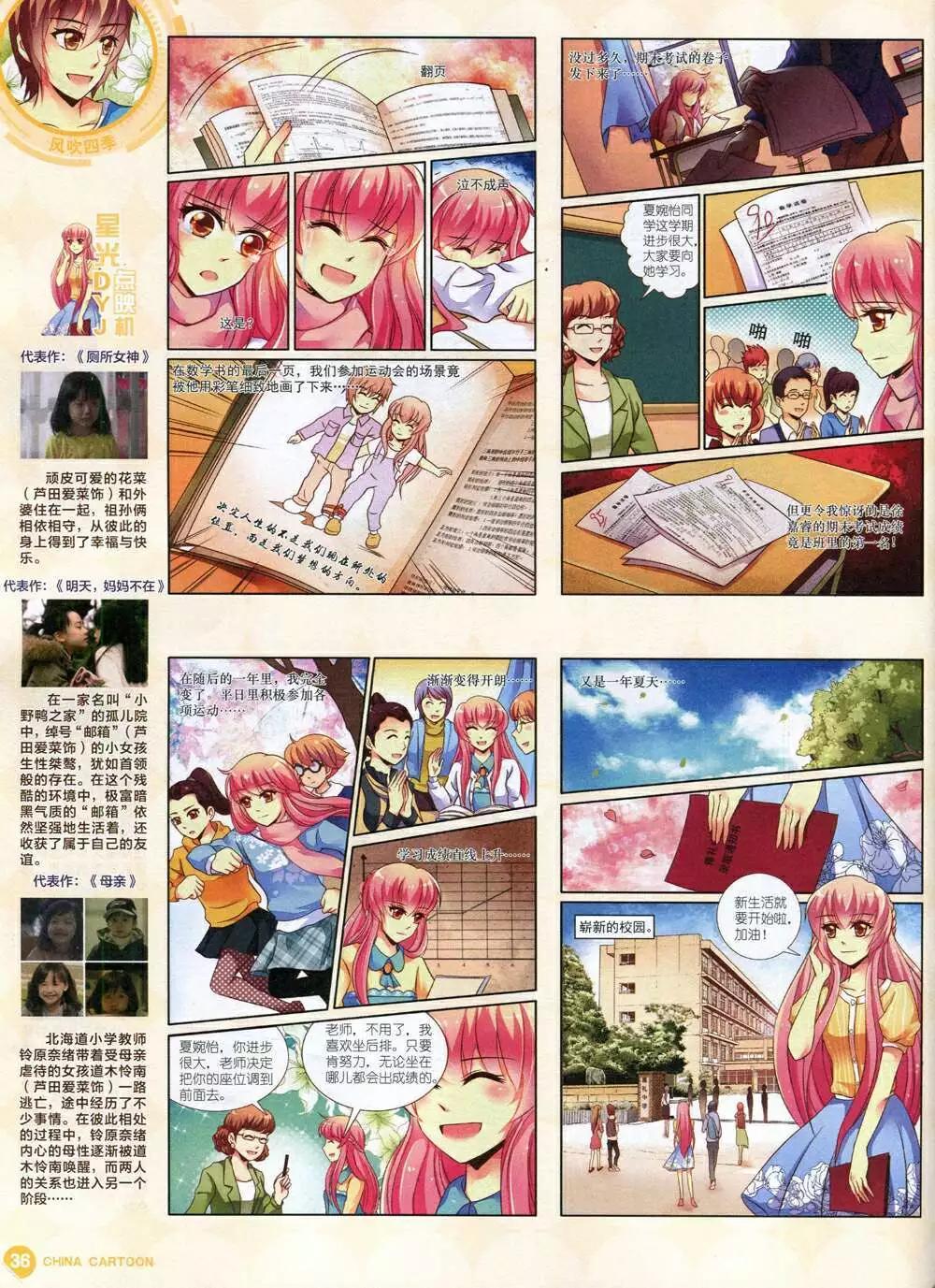 《中国卡通》14年11月中期 第38页