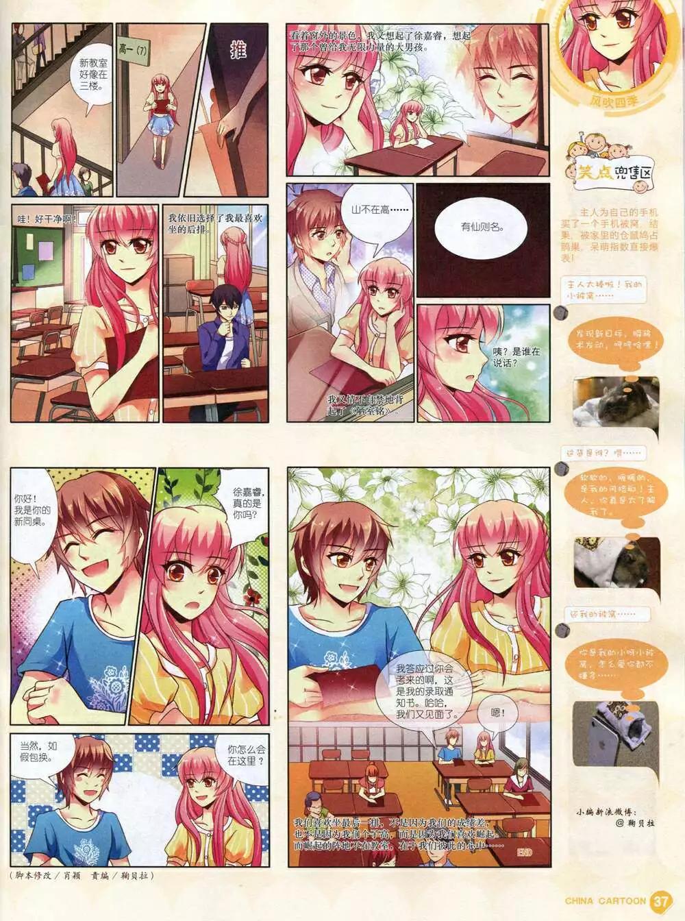 《中国卡通》14年11月中期 第39页