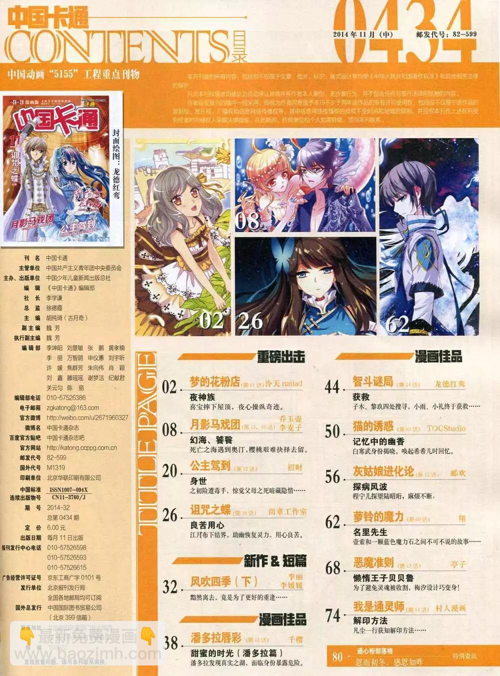 《中国卡通》14年11月中期 第3页