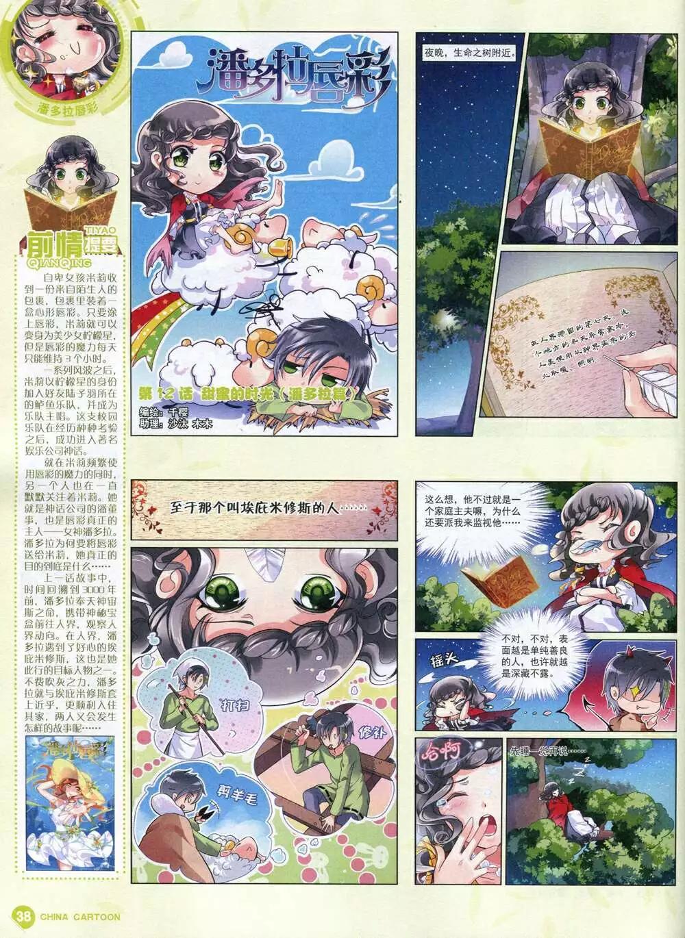 《中国卡通》14年11月中期 第40页