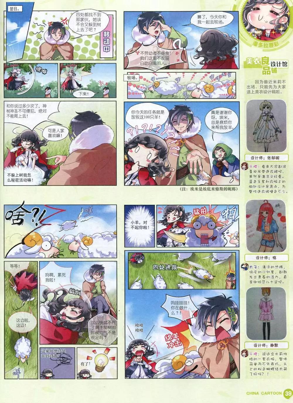《中国卡通》14年11月中期 第41页