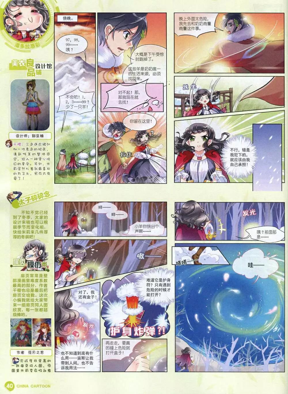 《中国卡通》14年11月中期 第42页