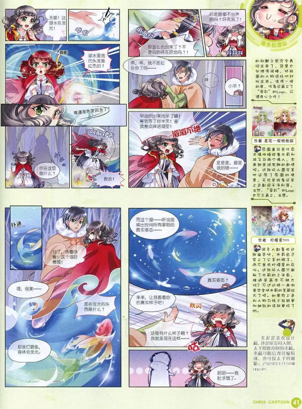 《中国卡通》14年11月中期 第43页