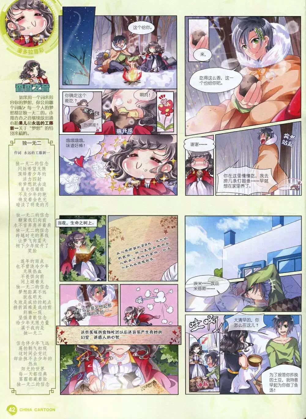 《中国卡通》14年11月中期 第44页