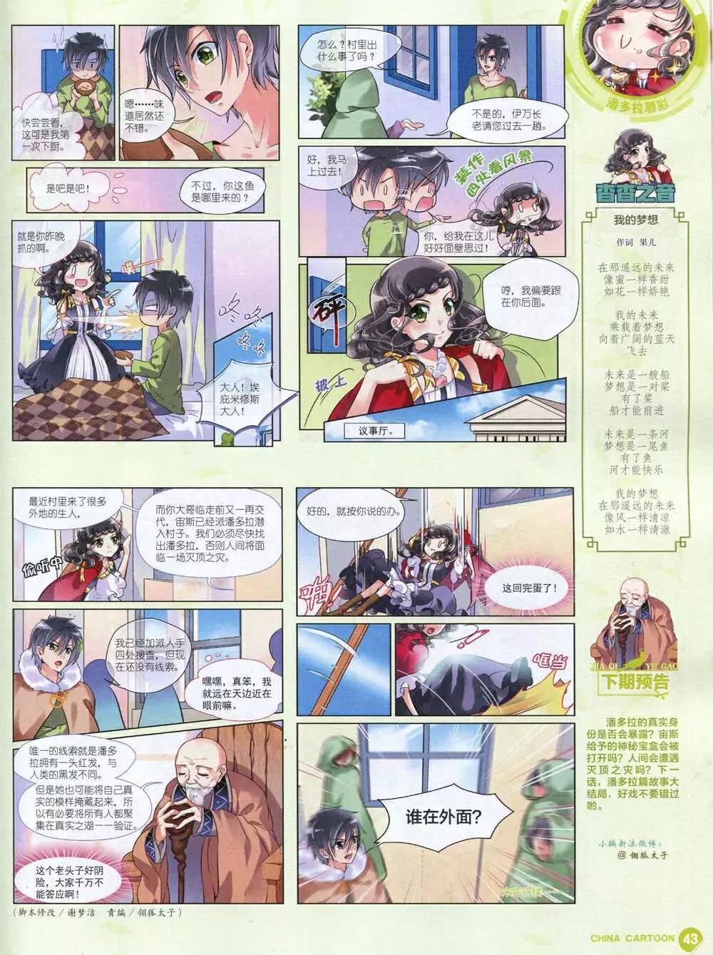 《中国卡通》14年11月中期 第45页