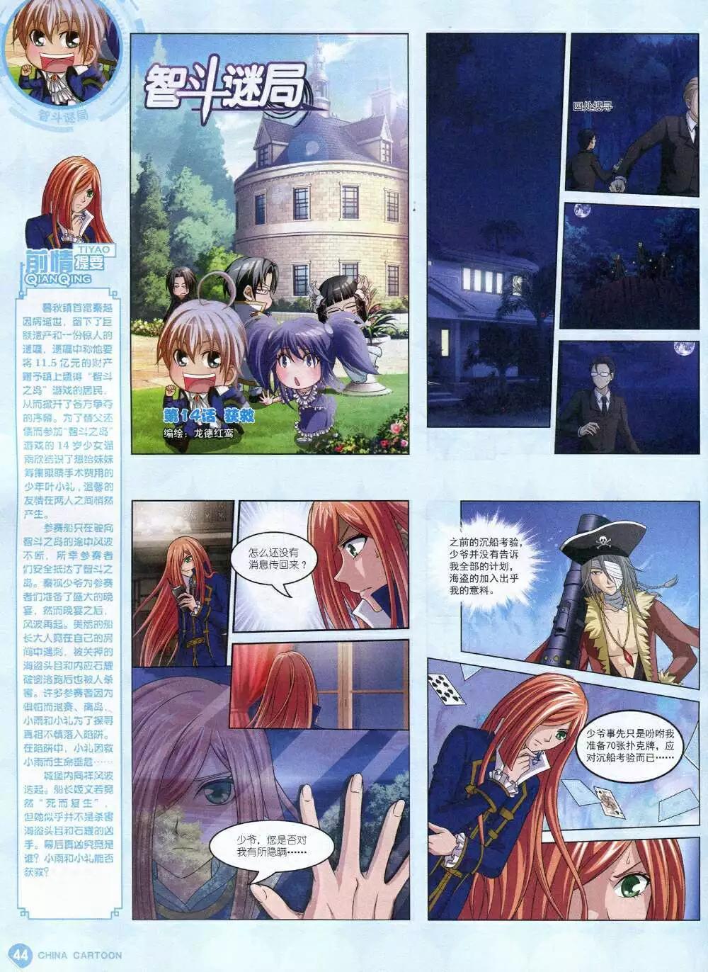 《中国卡通》14年11月中期 第46页